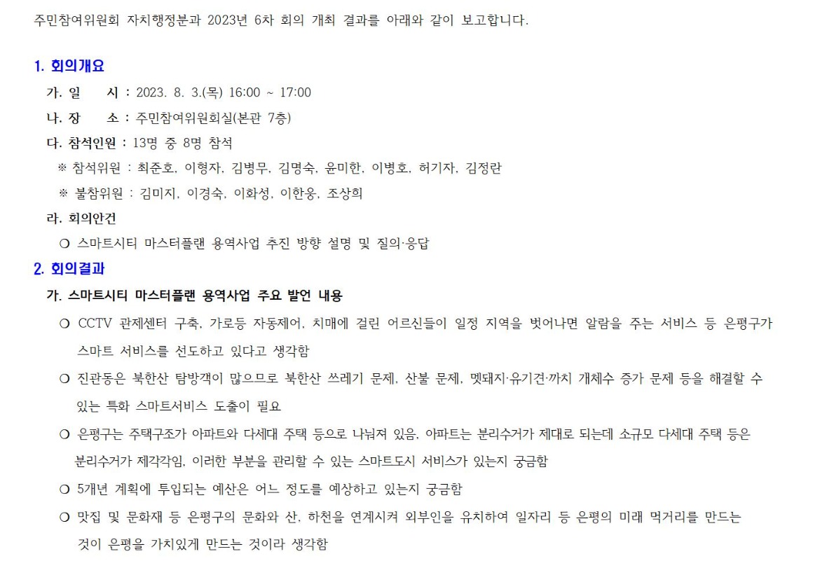 자치행정 6차 2300803 001.jpg