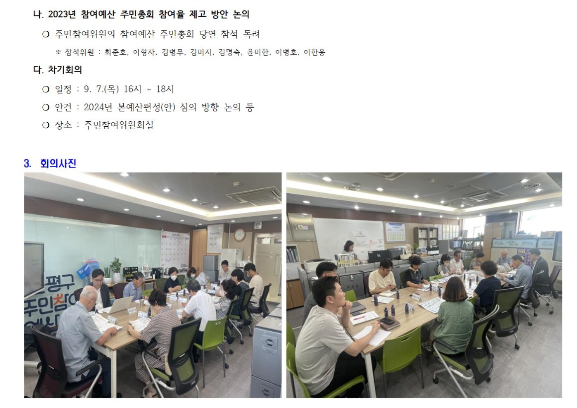 자치행정 6차 2300803 002.jpg