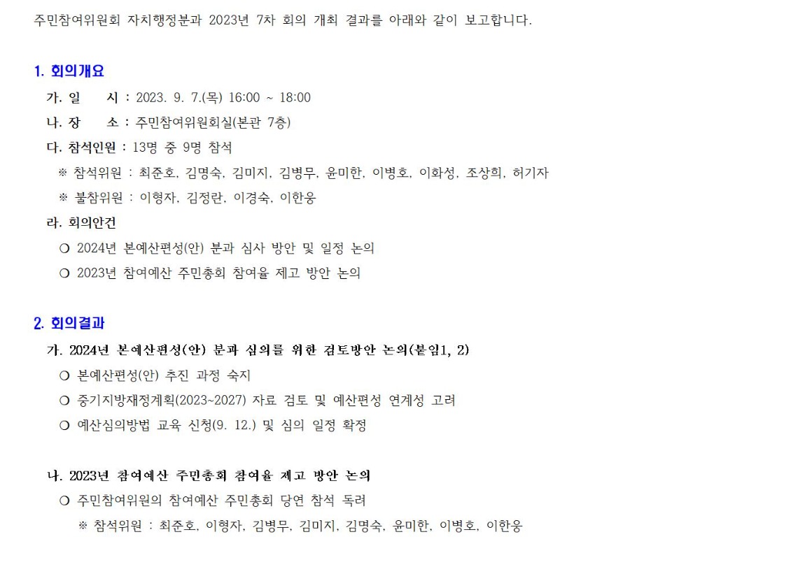 자치행정 7차 2300907 001.jpg