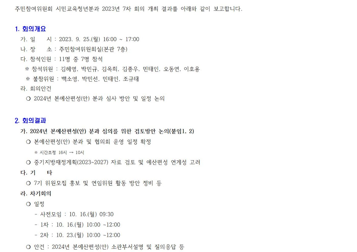 시민교육청년 7차 2300925 001.jpg