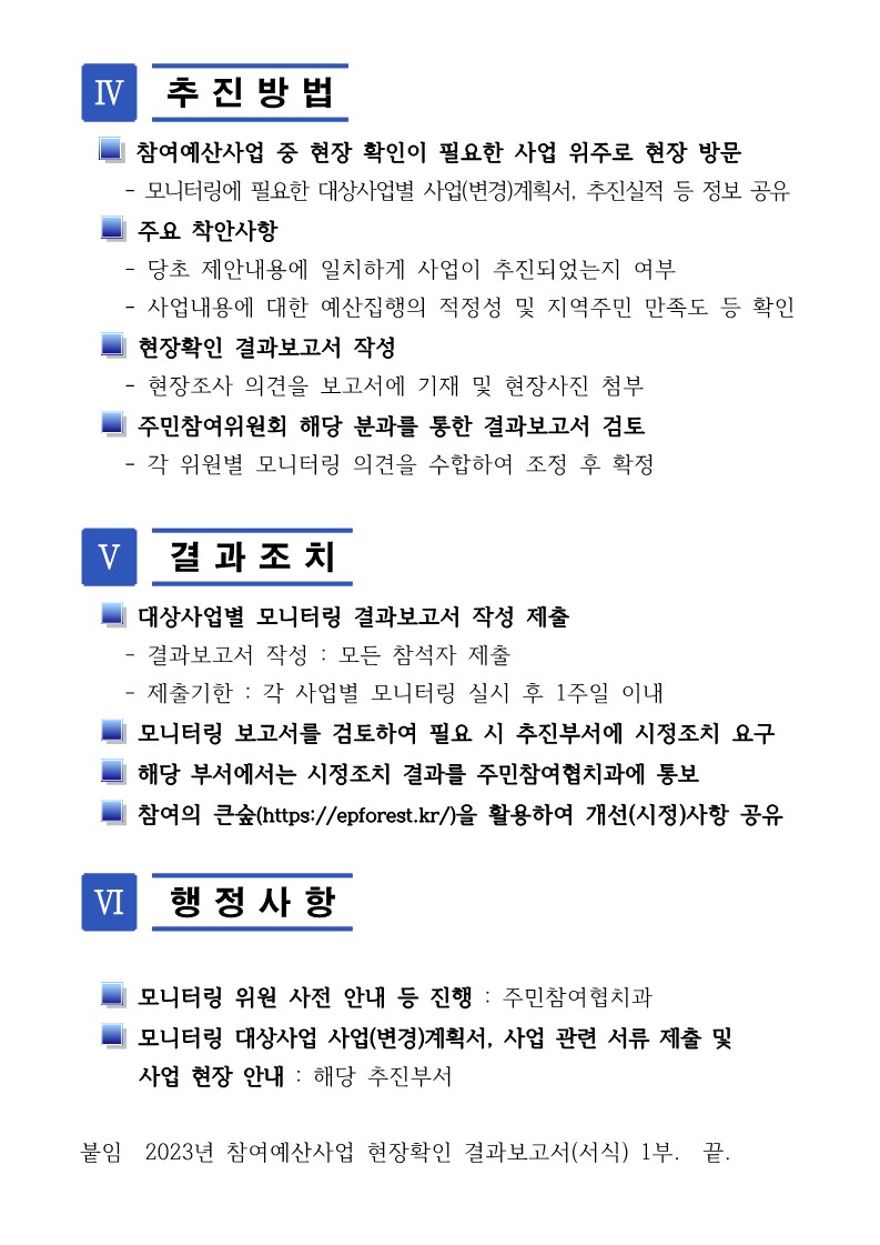 2023년 은평구 주민참여예산사업 하반기 모니터링 실시 계획_5.jpg