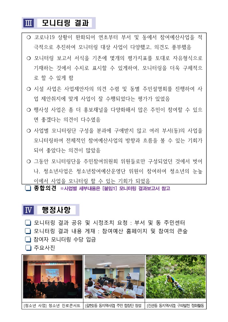 2023. 은평구 참여예산사업 상반기 모니터링 결과 보고_5.jpg