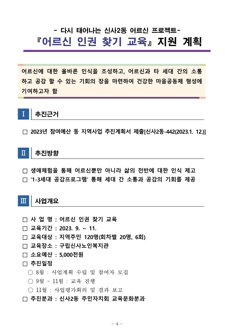 (10.30.)신사2동_다시 태어나는 신사2동 어르신 프로젝트_4.jpg