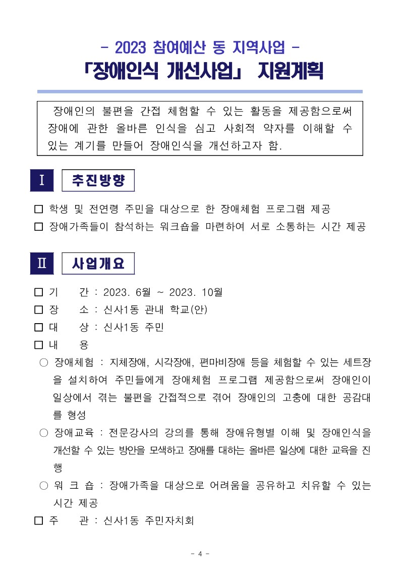 (11.01.)신사1동_장애인식 개선사업_4.jpg