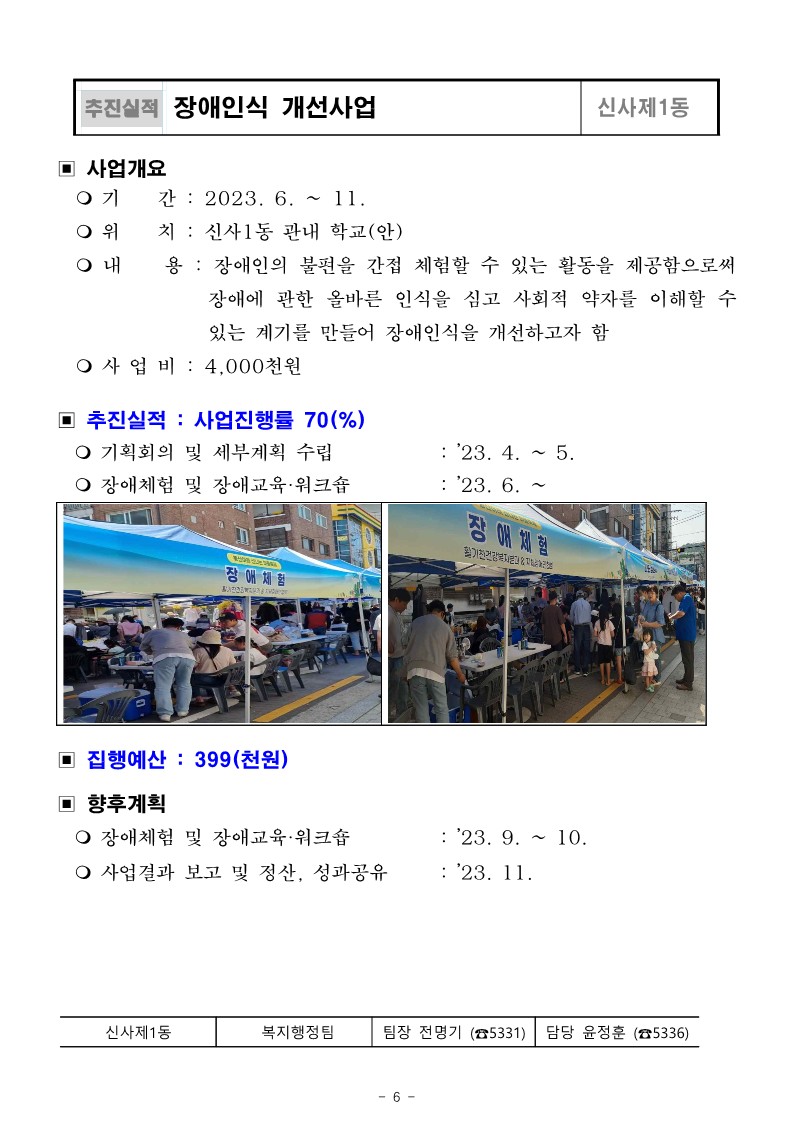 (11.01.)신사1동_장애인식 개선사업_6.jpg