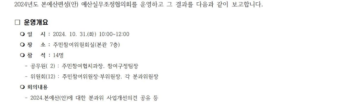 예산실무조정협의회 결과001.jpg