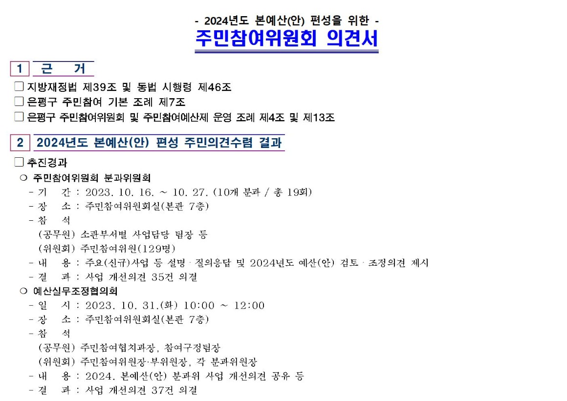 2024년 본예산편성(안) 주민의견서(가로)001.jpg