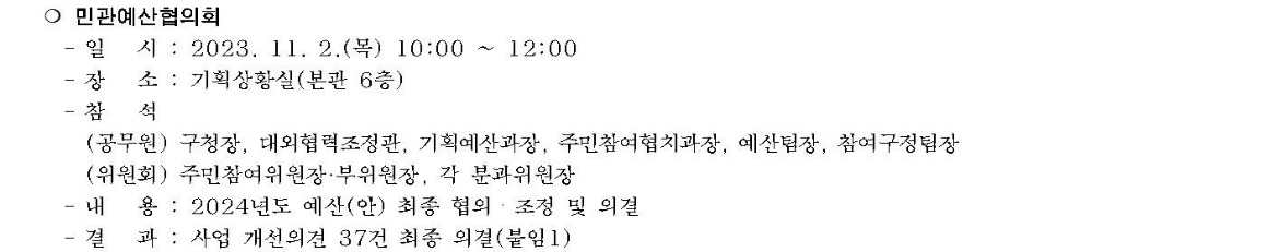 2024년 본예산편성(안) 주민의견서(가로)002.jpg