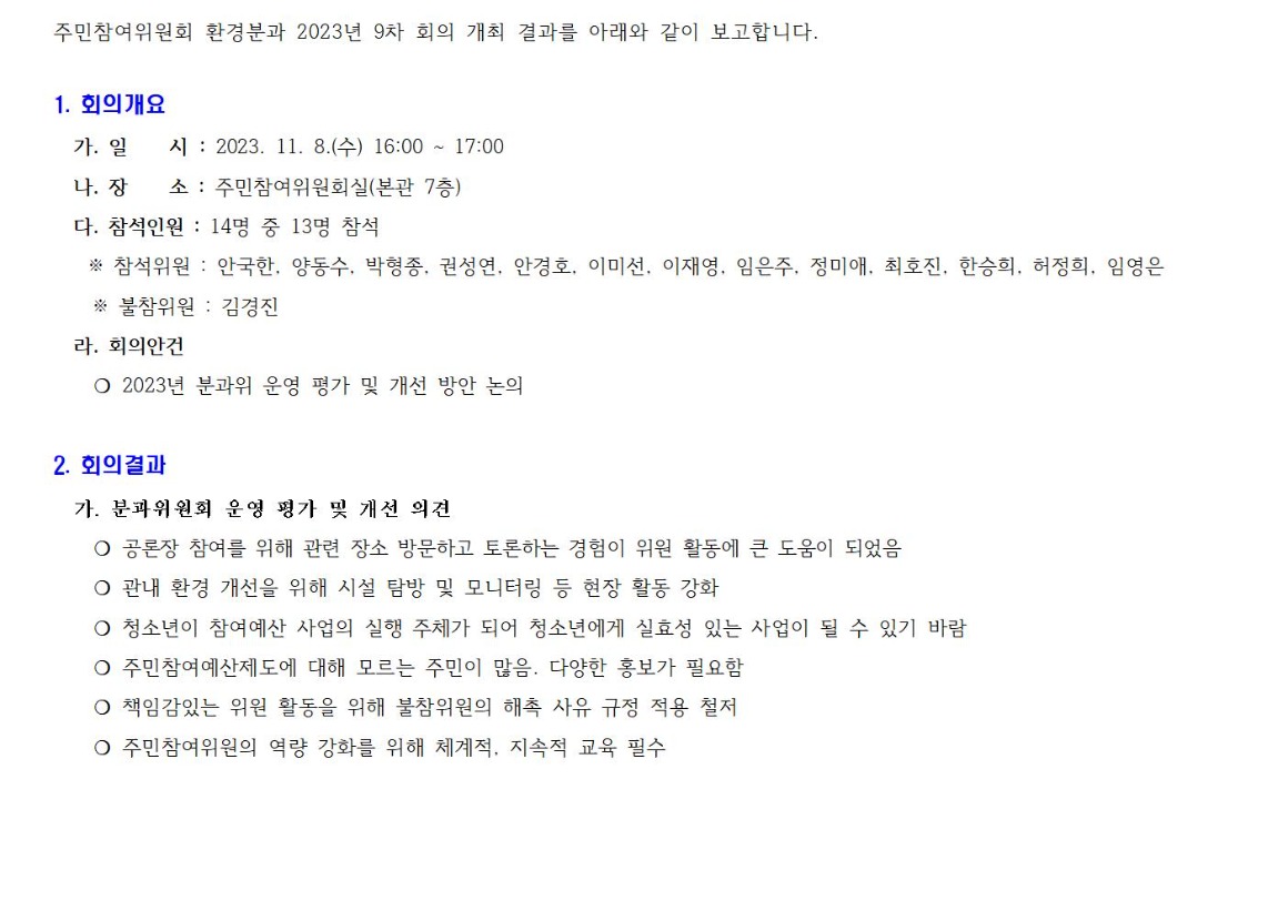 환경분과 9차 231113wp001.jpg