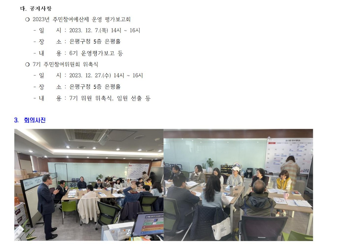 환경분과 9차 231113wp002.jpg