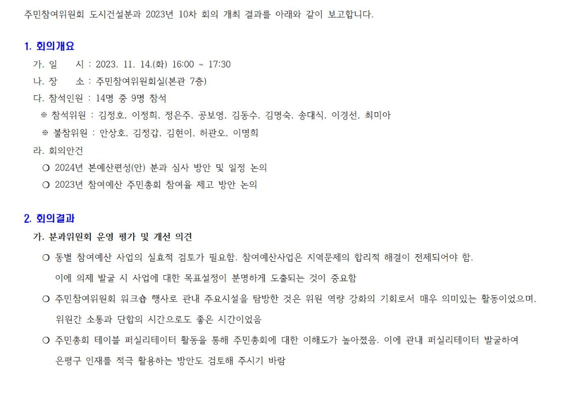 도시건설 10차 231114001.jpg