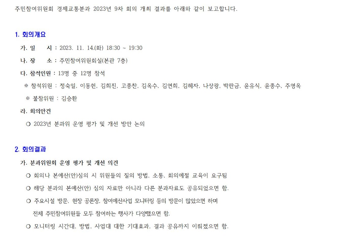 경제교통 9차_20231114001.jpg