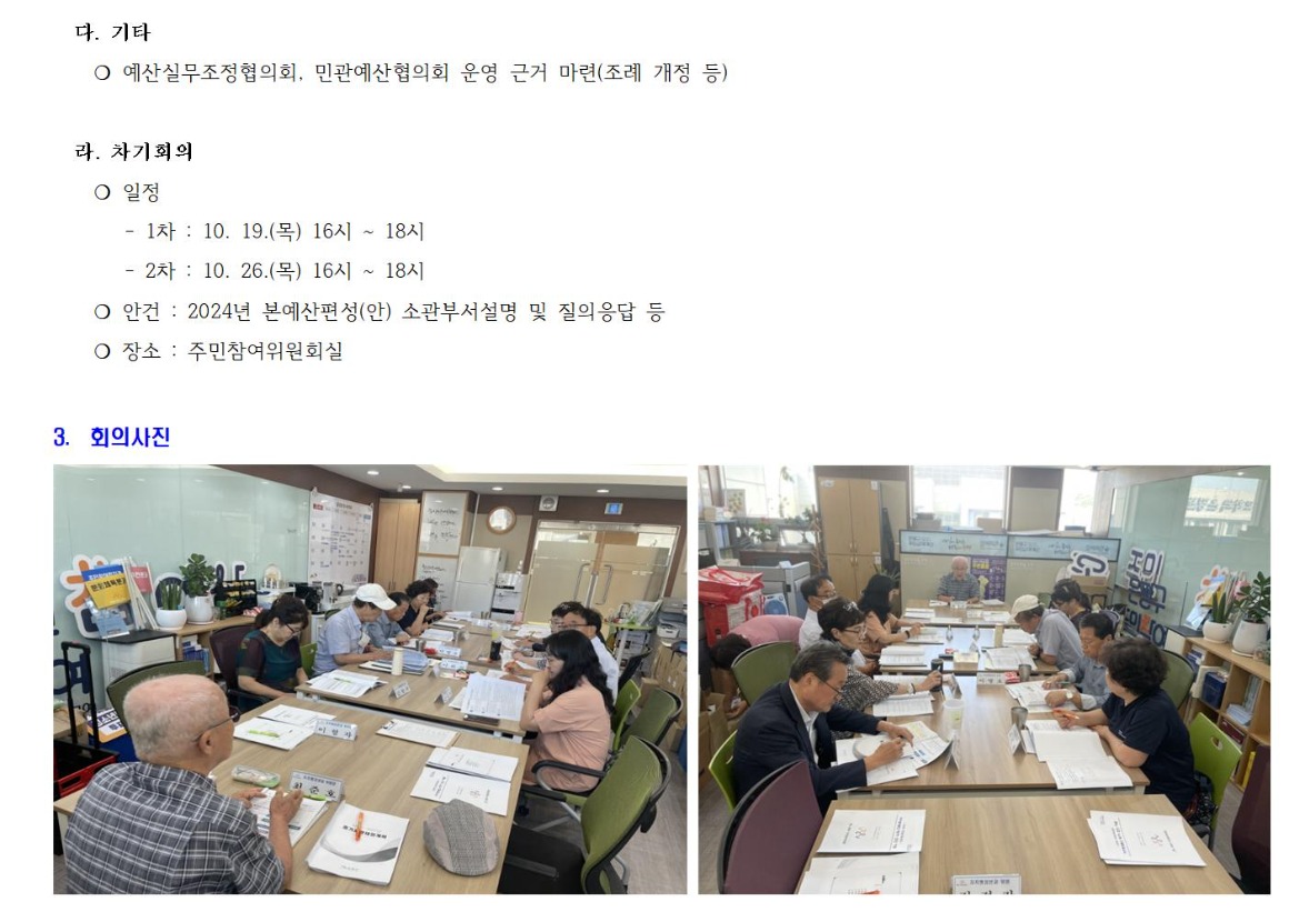 자치행정 7차 2300907 002.jpg