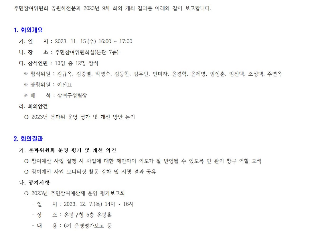 공원하천 9차_20231115001.jpg