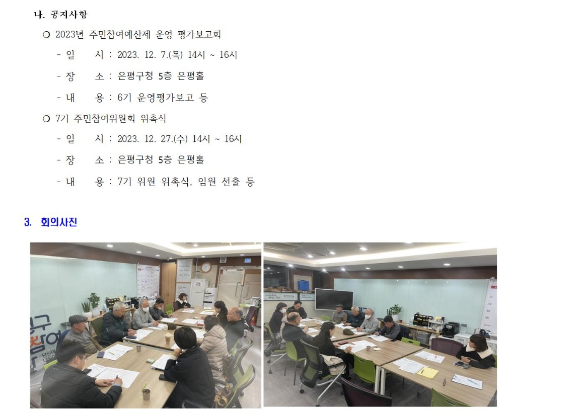 문화체육 9차_20231122002.jpg