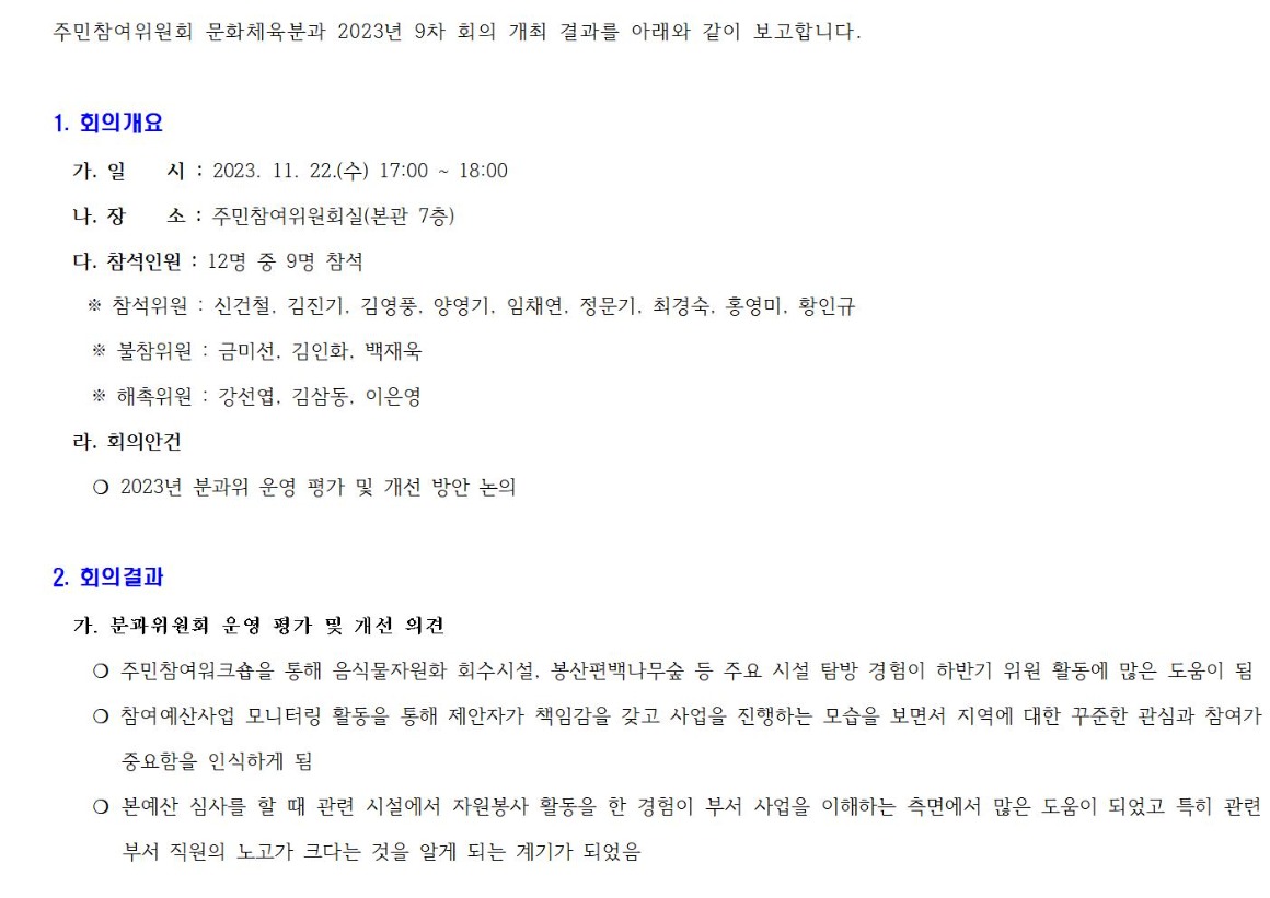 문화체육 9차_20231122001.jpg