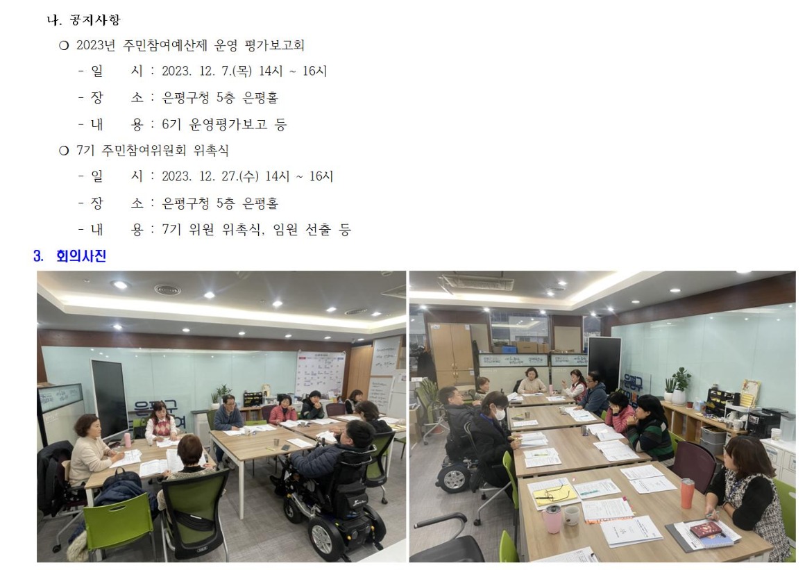 어르신장애인 9차_231120002.jpg