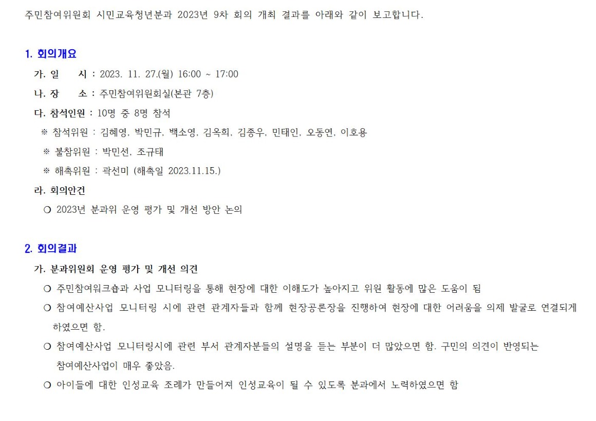 시민교육 9차_20231127001.jpg