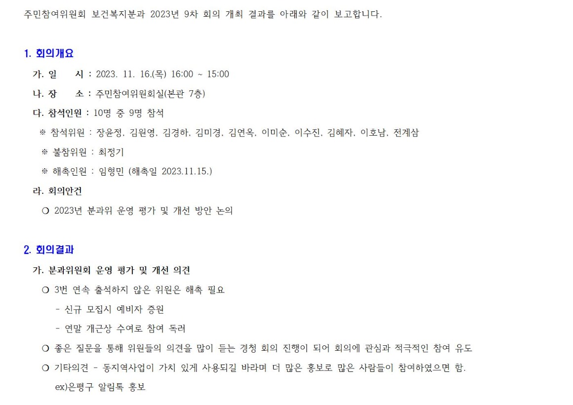 보건복지 9차_20231116001.jpg