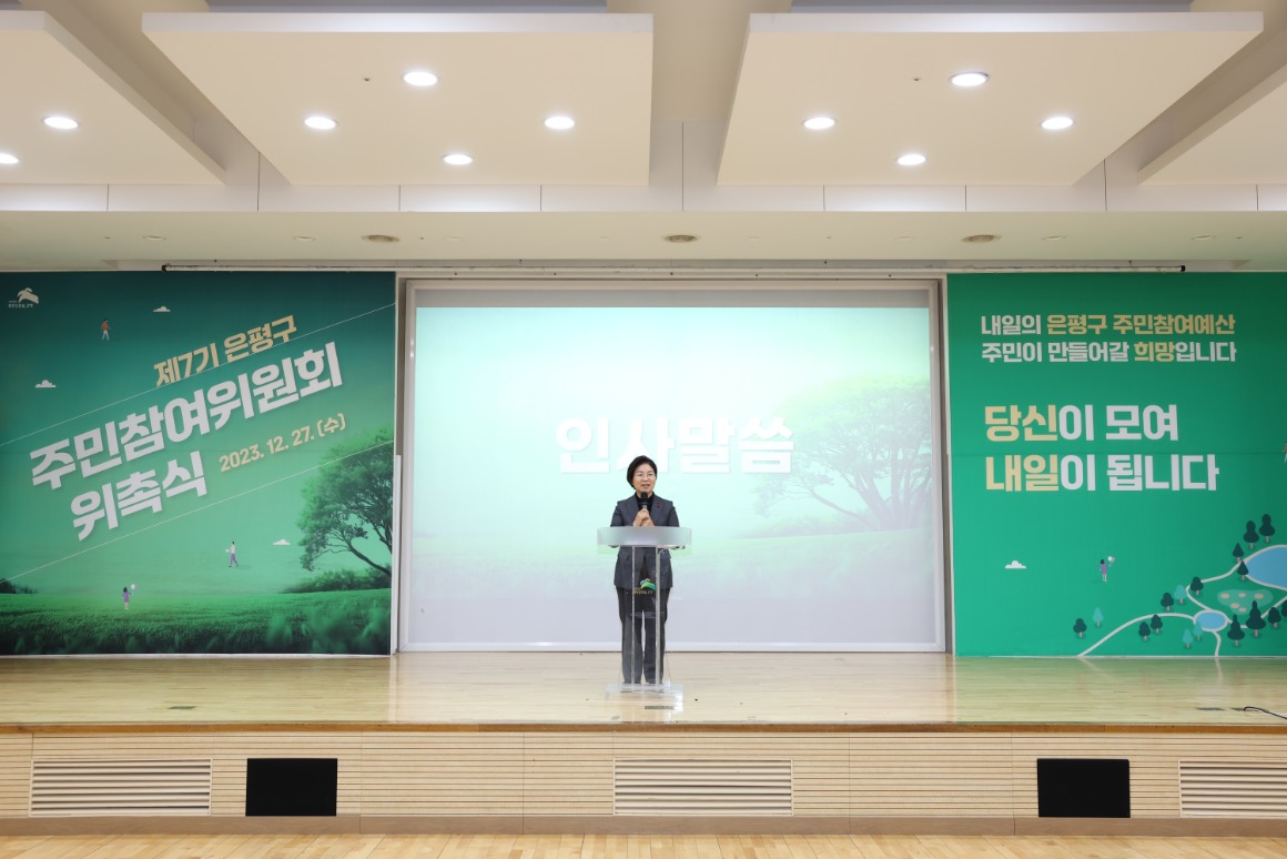 20231227 제7기 주민참여위원회 위원 위촉식_0028.JPG