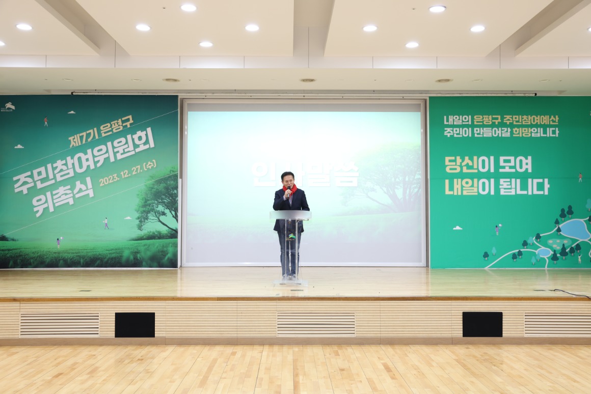 20231227 제7기 주민참여위원회 위원 위촉식_0178.JPG