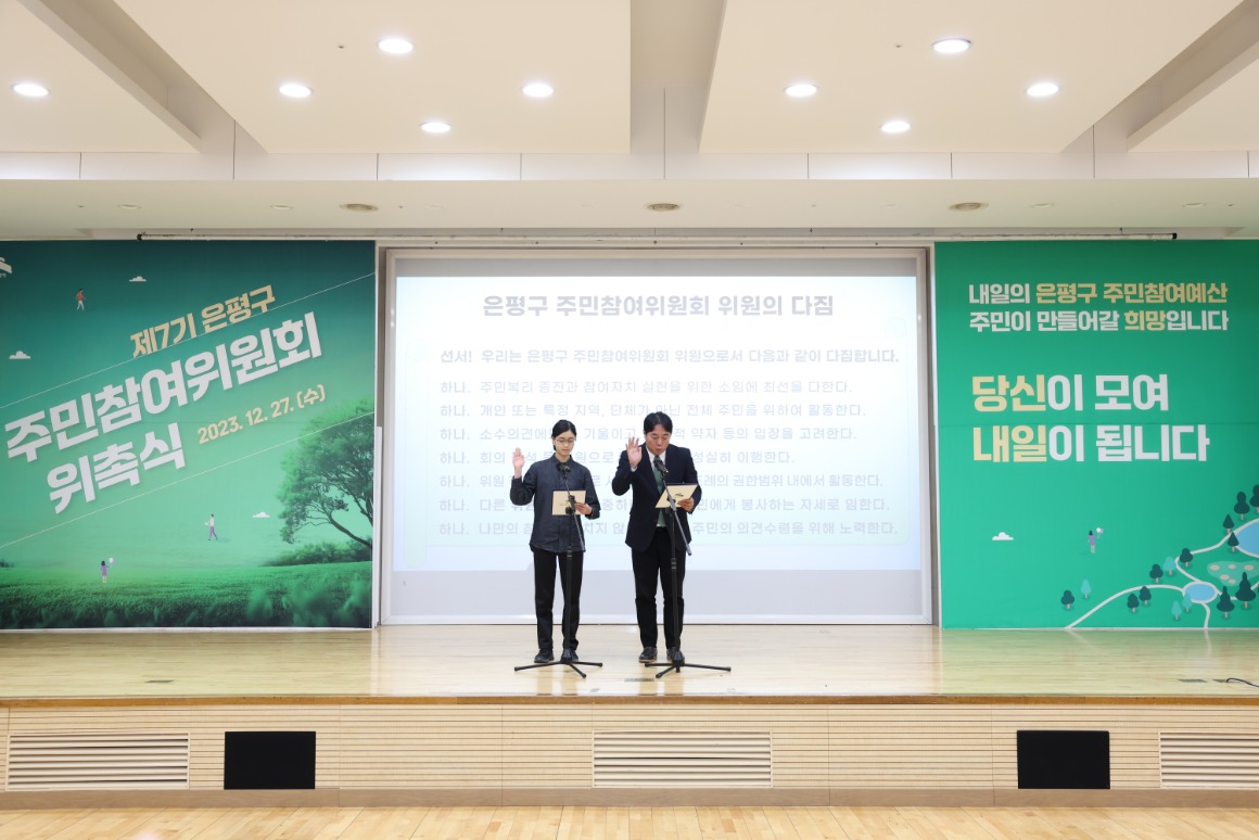 20231227 제7기 주민참여위원회 위원 위촉식_0195.JPG