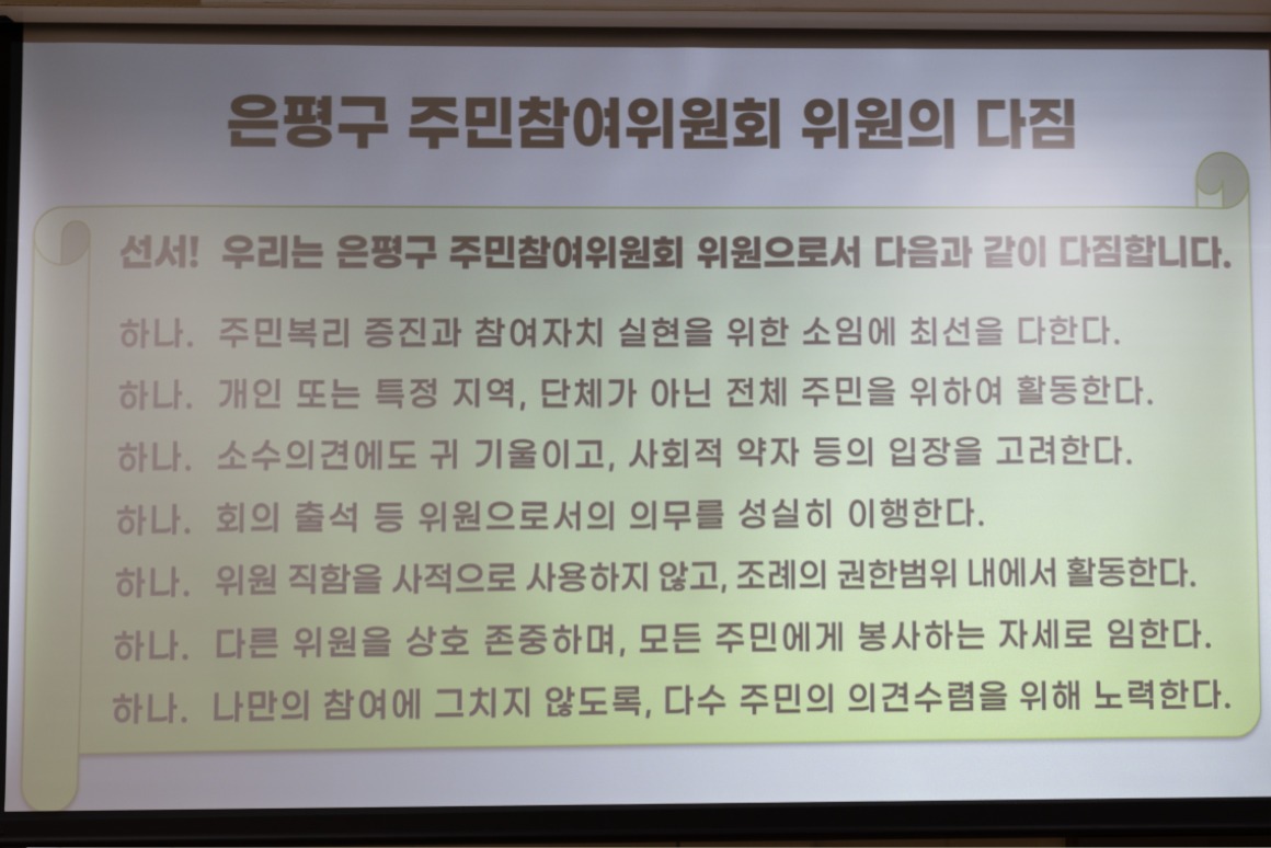 20231227 제7기 주민참여위원회 위원 위촉식_0229.JPG