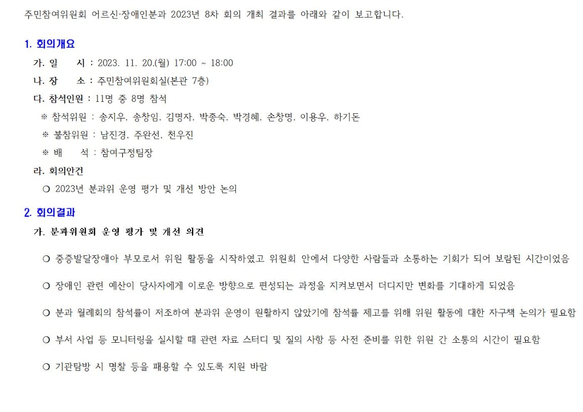 어르신장애인 8차_231120001.jpg