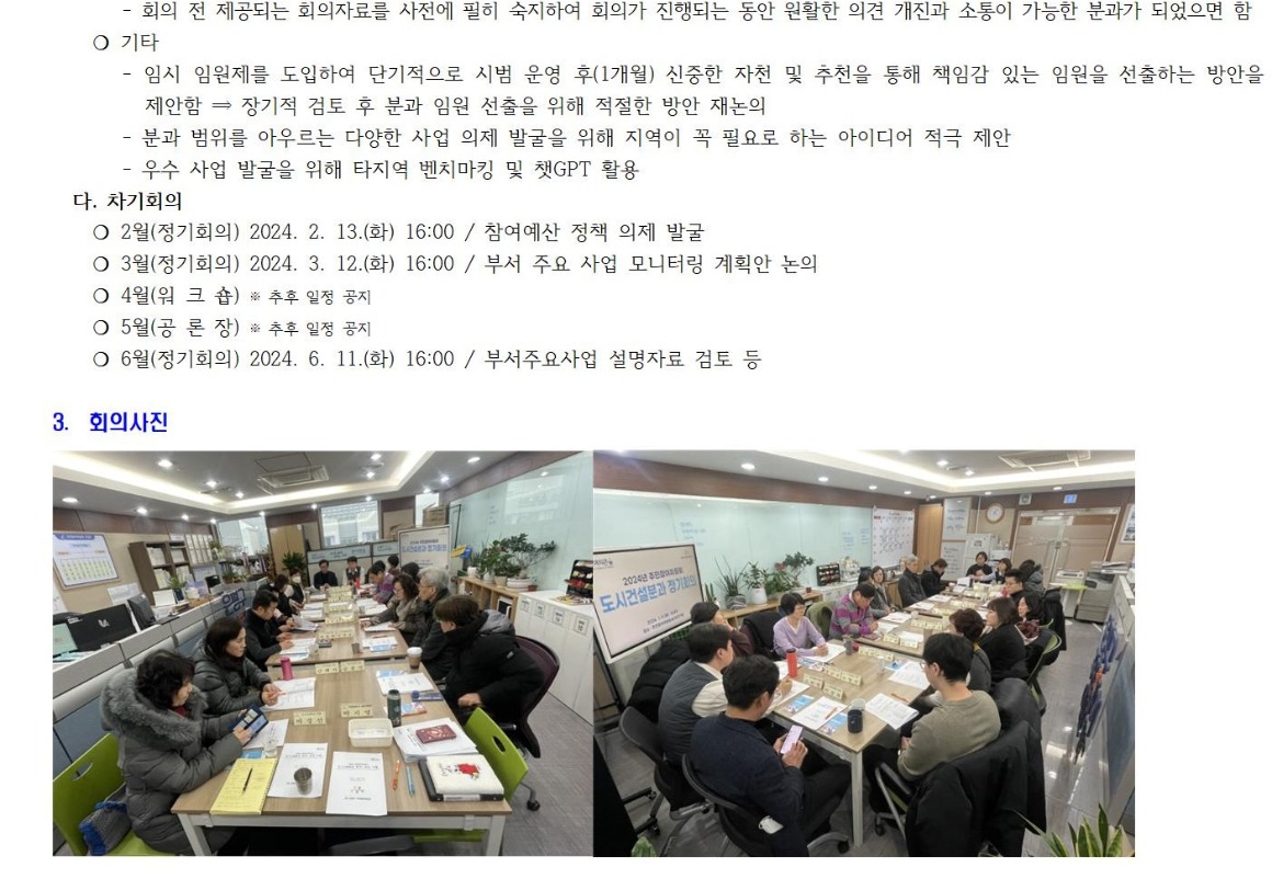 도시건설분과 1차_240109002.jpg