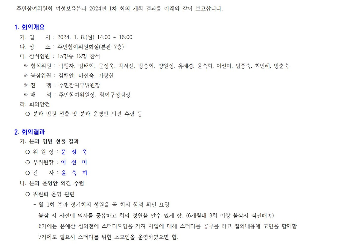 여성보육분과 1차_240108001.jpg