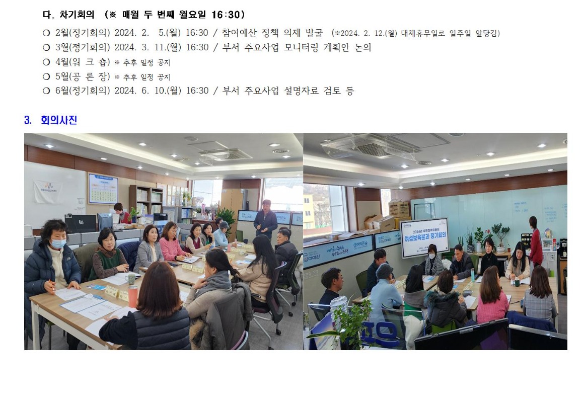 여성보육분과 1차_240108002.jpg