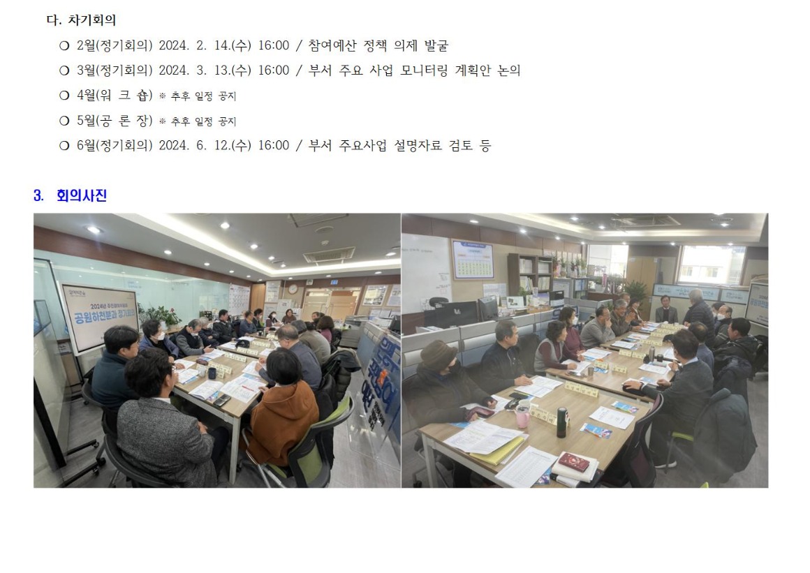 공원핯천분과 1차_240111002.jpg