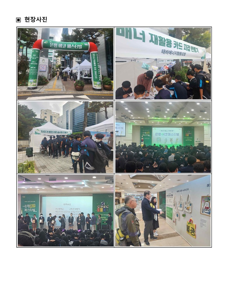 2023. 하반기 참여예산사업 모니터링 결과보고서_10.jpg