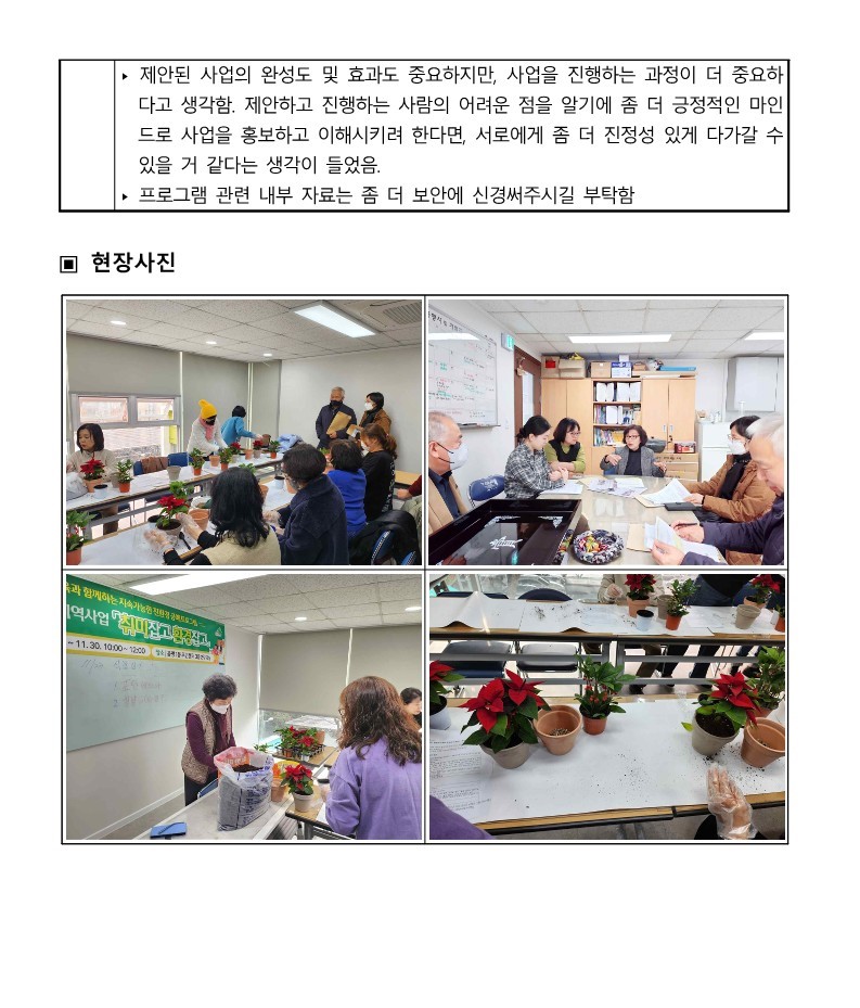 2023. 하반기 참여예산사업 모니터링 결과보고서_14.jpg