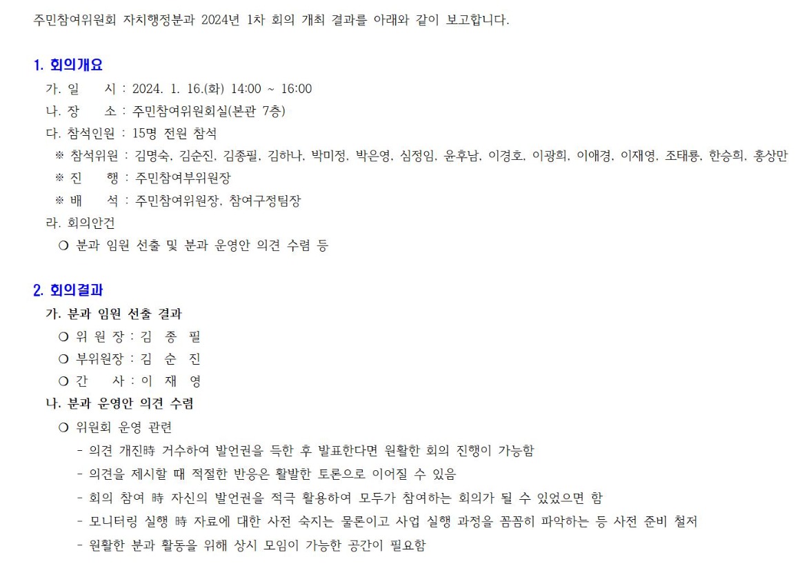 자치행정분과 1차_240116001.jpg