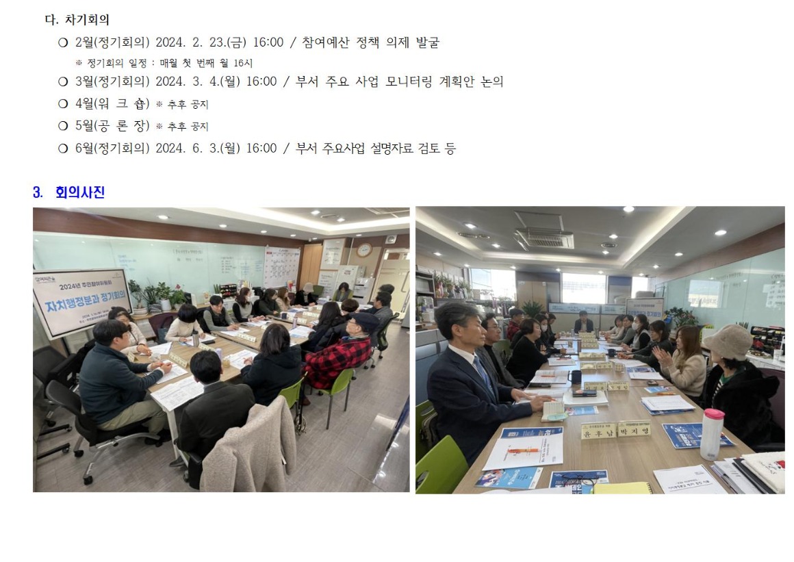 자치행정분과 1차_240116002.jpg