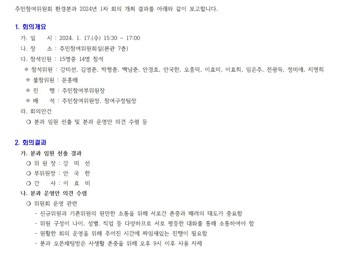 환경분과 1차_240117001.jpg