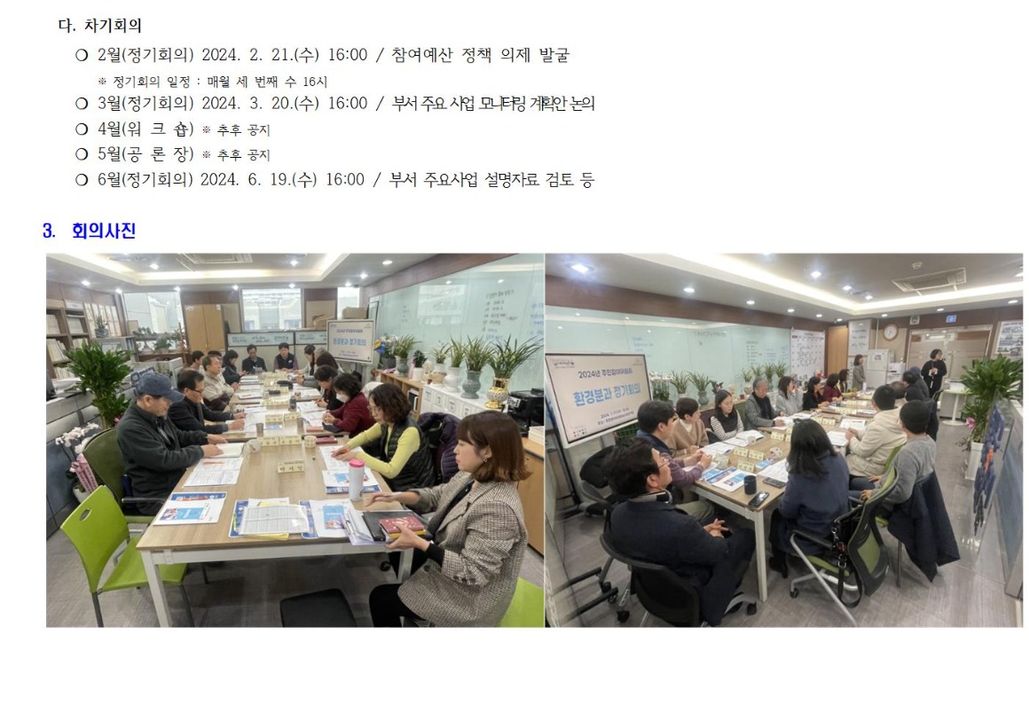 환경분과 1차_240117002.jpg