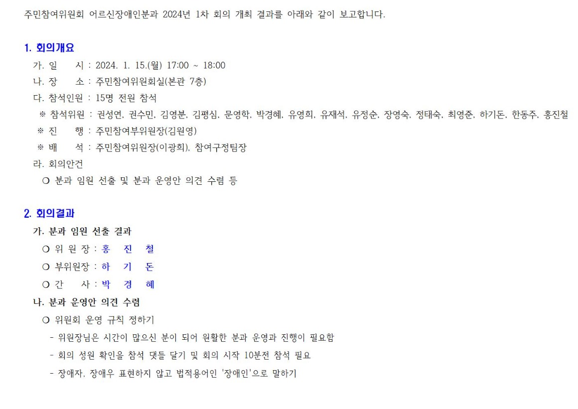 어르신장애인 1차_240115001.jpg