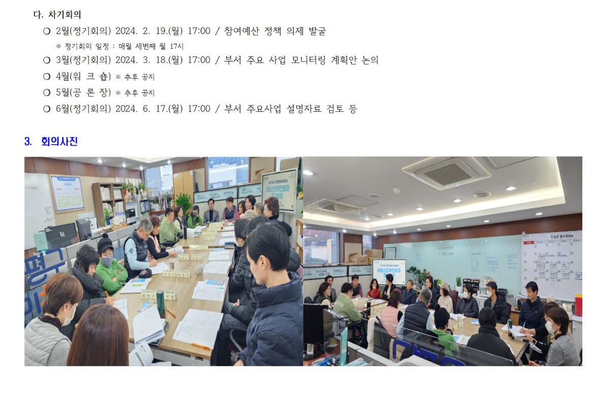 어르신장애인 1차_240115002.jpg