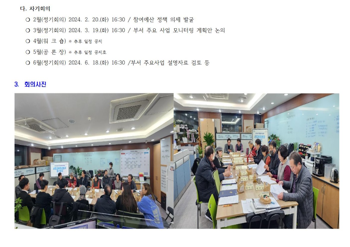 시민교육청년 1차_240115002.jpg