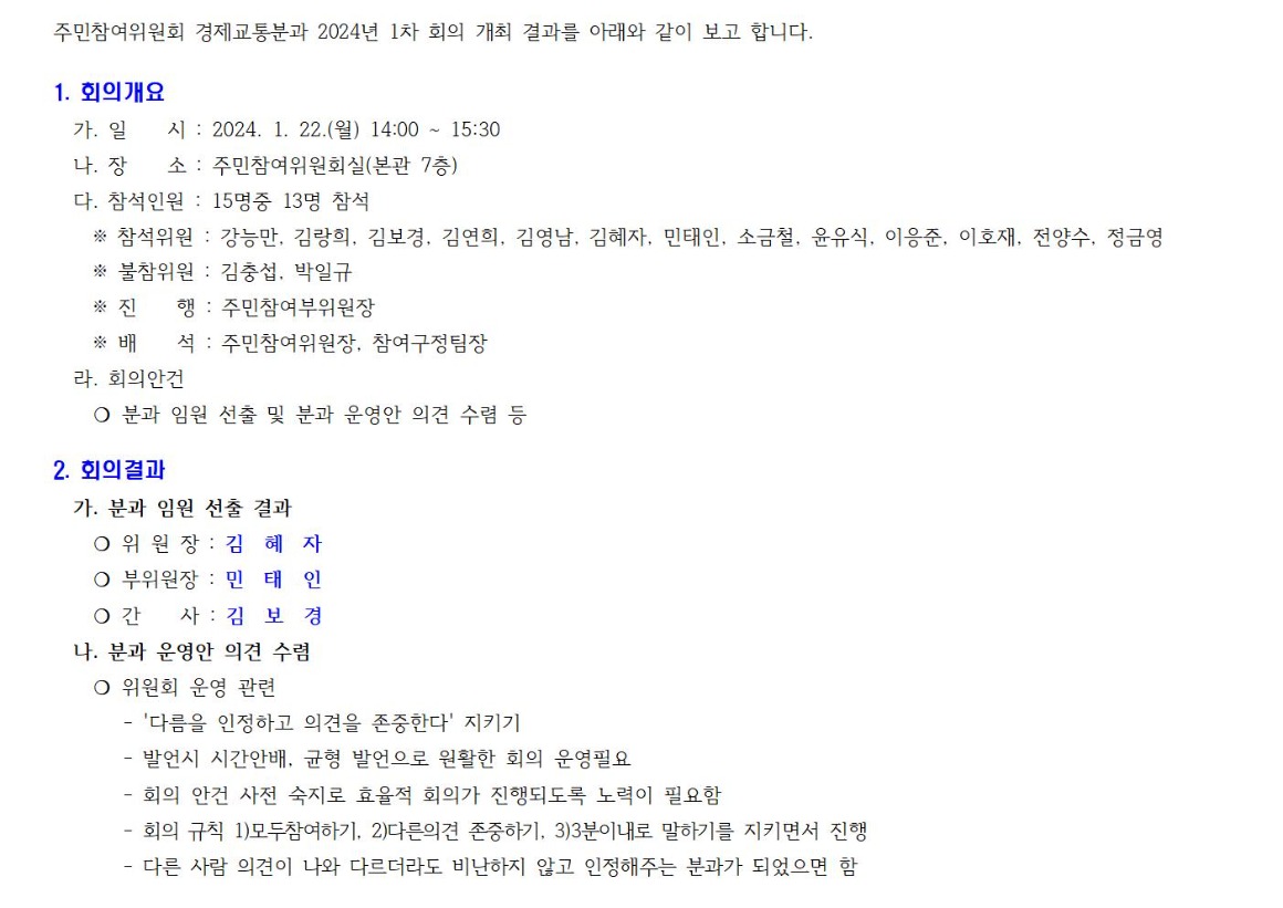 경제교통 1차_240122001.jpg