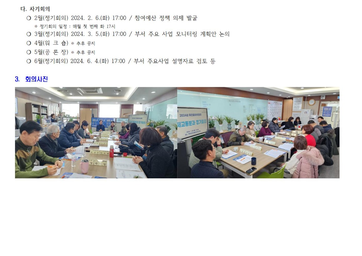 경제교통 1차_240122002.jpg