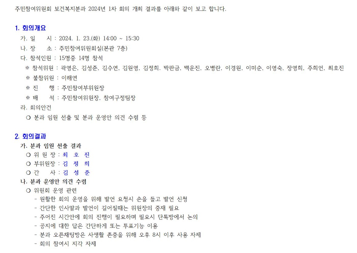 보건복지 1차_240123001.jpg