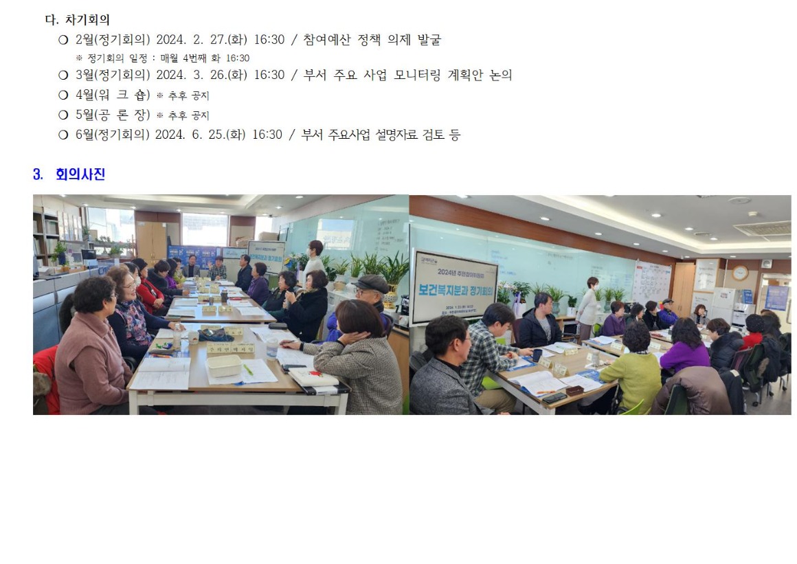 보건복지 1차_240123002.jpg