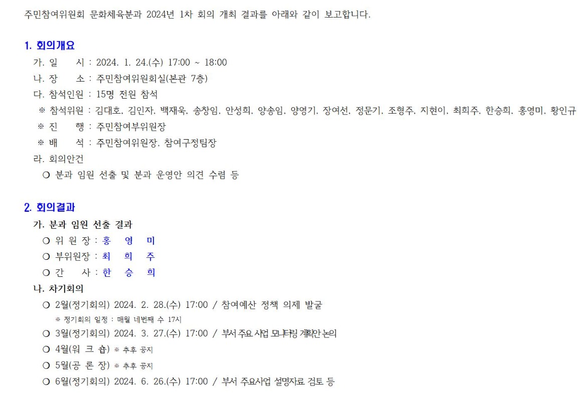 문화체육 1차_240124001.jpg