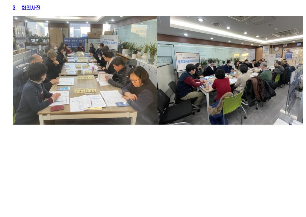 문화체육 1차_240124002.jpg