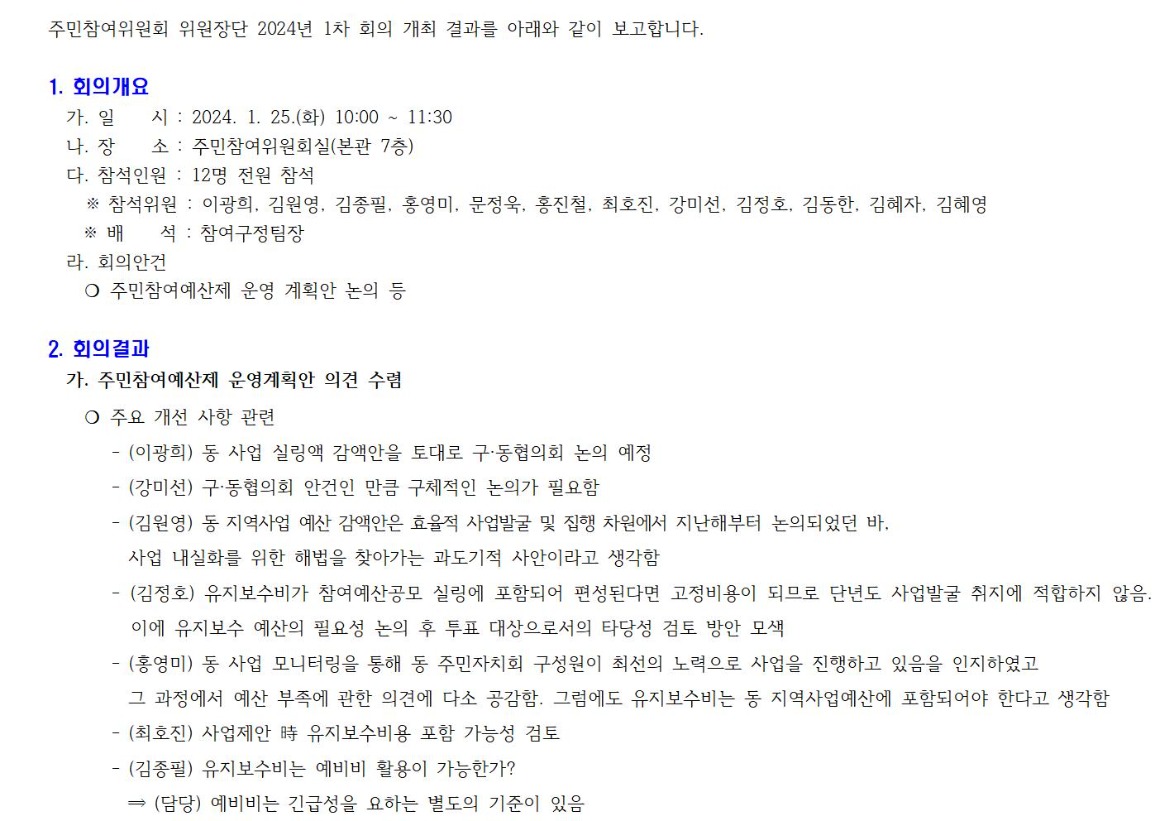 위원장단 1차_240125001.jpg