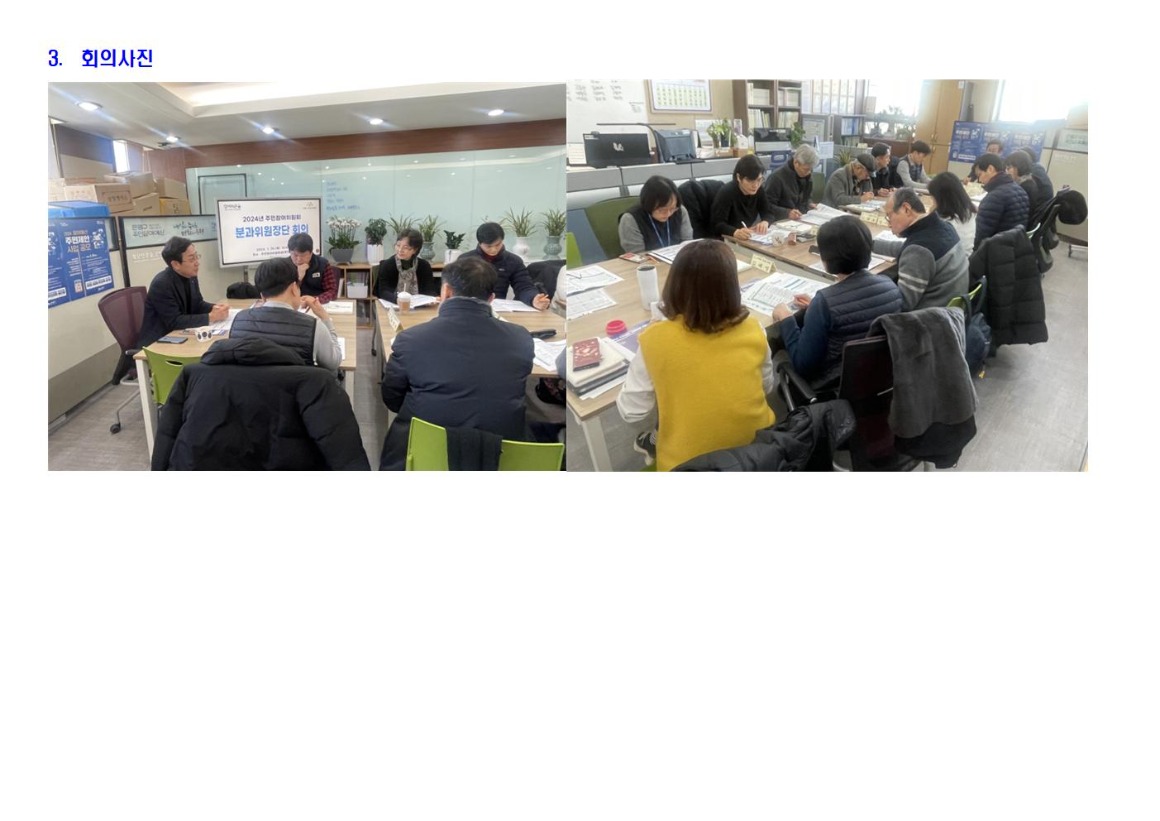 위원장단 1차_240125003.jpg