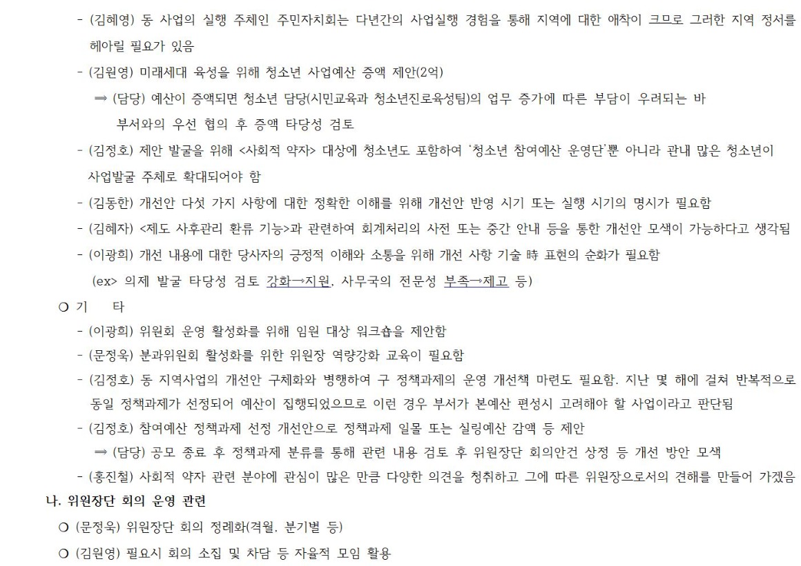 위원장단 1차_240125002.jpg